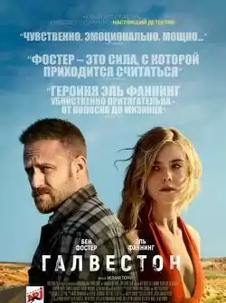 постер Галвестон