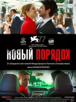 постер Новый порядок