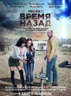 Проект: Время назад