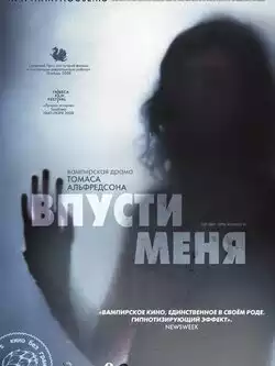 постер Впусти меня