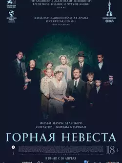 постер Горная невеста