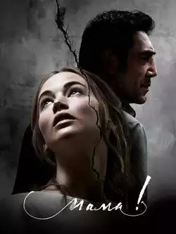 постер мама!