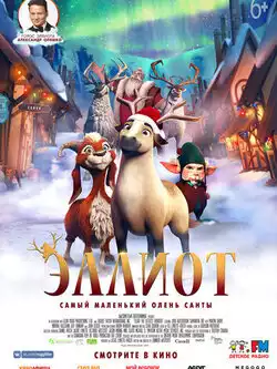 постер Эллиот