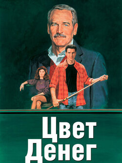 Цвет денег