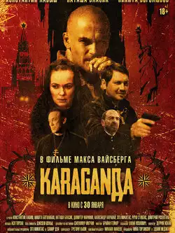 постер Караганда