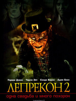 Лепрекон 2