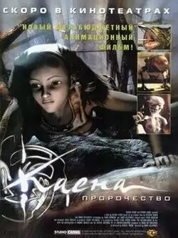 постер Каена: Пророчество
