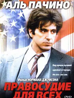 постер Правосудие для всех