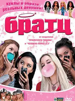 постер Братц