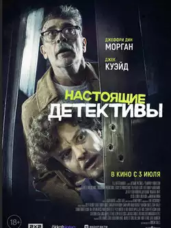 постер Настоящие детективы