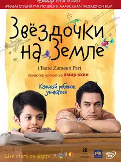 постер Звёздочки на земле
