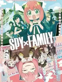 постер Семья шпиона (3 сезон)