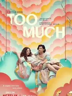 постер Чересчур