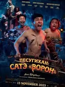 постер Песугихан: Сатэ Ворон