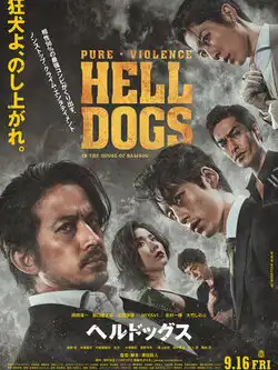 постер Адские псы