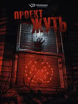 постер Проект Сверхъестественное