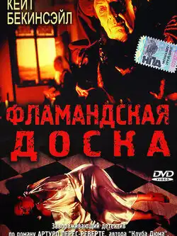 постер Фламандская доска