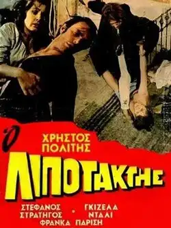 постер Дезертир