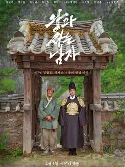 постер Королевский страж