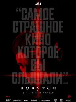 постер Полутон