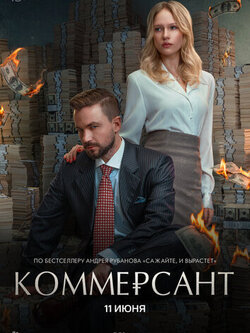 Коммерсант