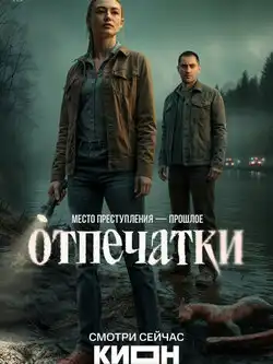 постер Отпечатки