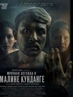 постер Мрачная легенда о Малине Кунданге