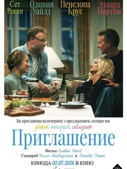 Приглашение